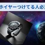 タグホイヤーつけてる人