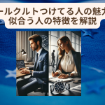 ジャガールクルト つけてる人