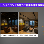 ブライトリング ラウンジ