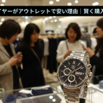 タグホイヤー アウトレット 安い理由